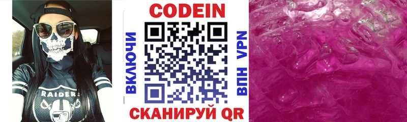 Кодеин напиток Lean (лин) Новокузнецк